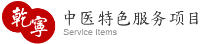 乾寧齋