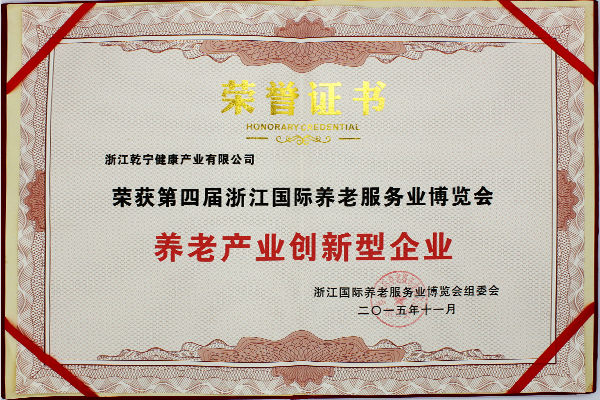 乾寧榮譽(yù)