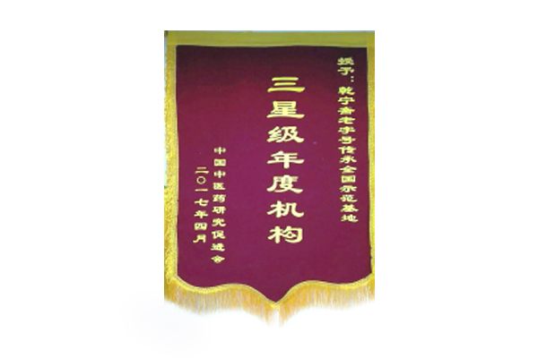 乾寧榮譽