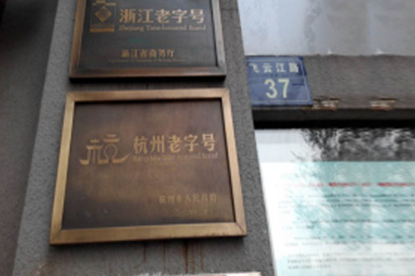 乾寧榮譽