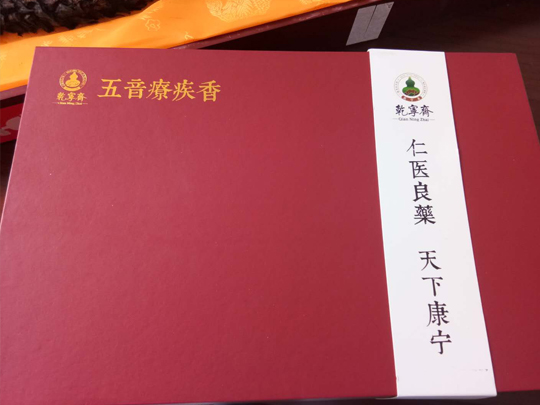 五音療疾香套裝