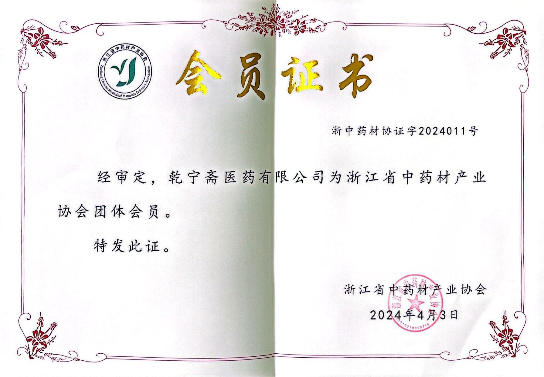 乾寧榮譽